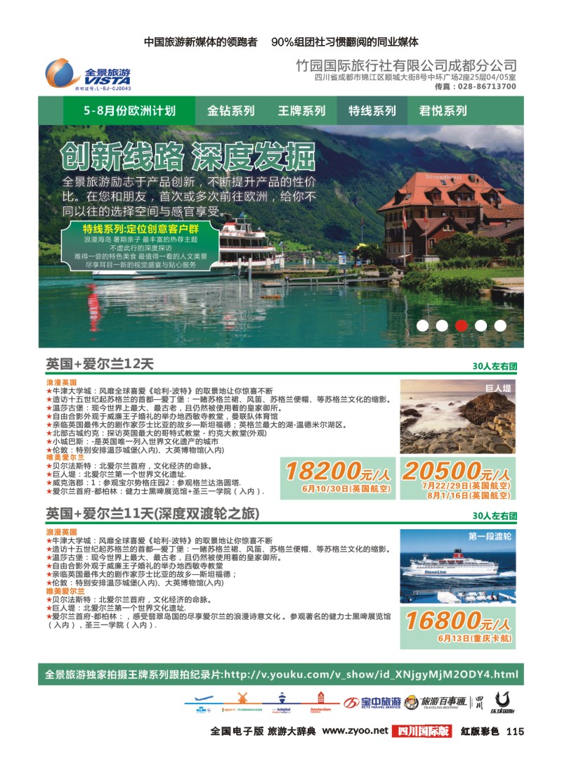H彩115  竹园国旅4