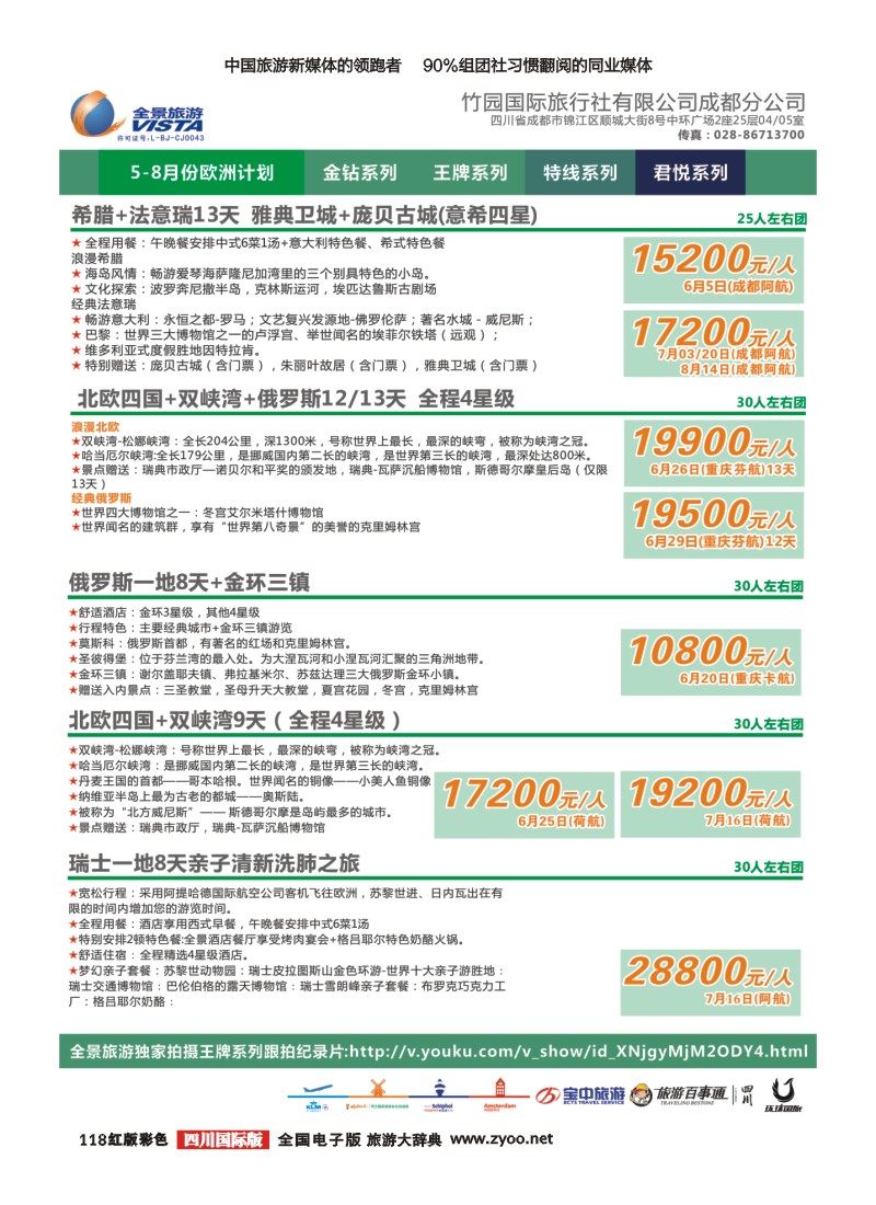 H彩118  竹园国旅7