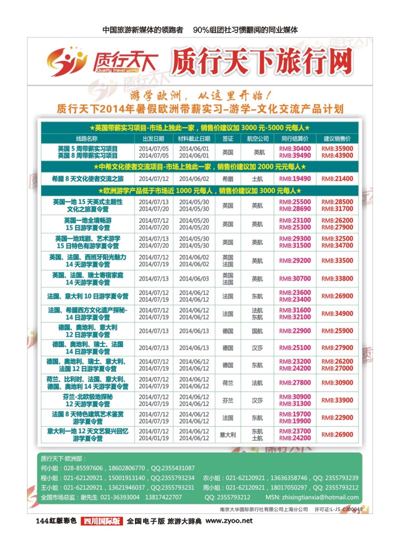 H彩144 质行天下欧州游学