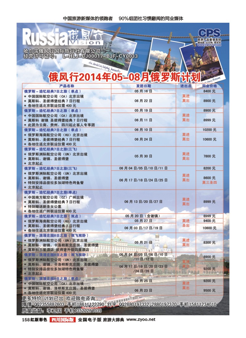 H彩158  俄风行-俄罗斯出团计划1