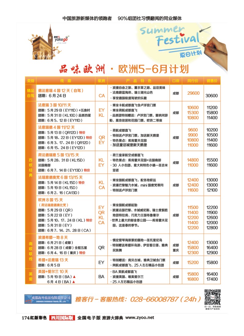 H彩174 雅客行