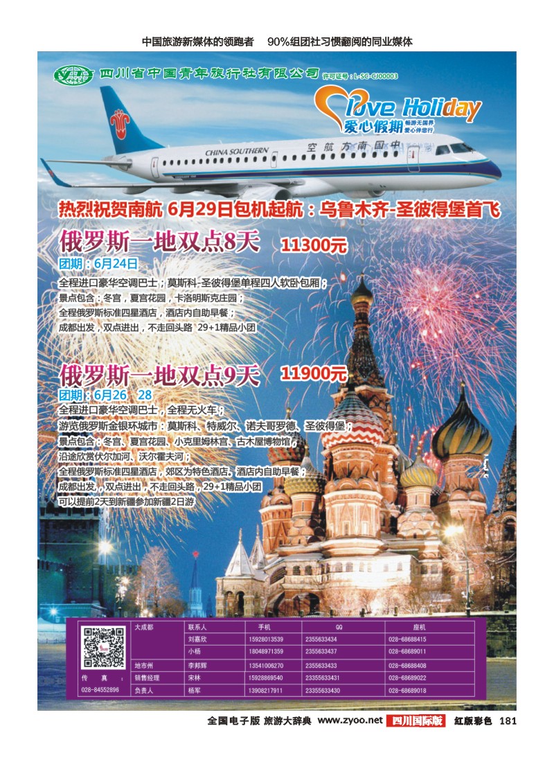 H彩181  爱心假期俄罗斯迪拜