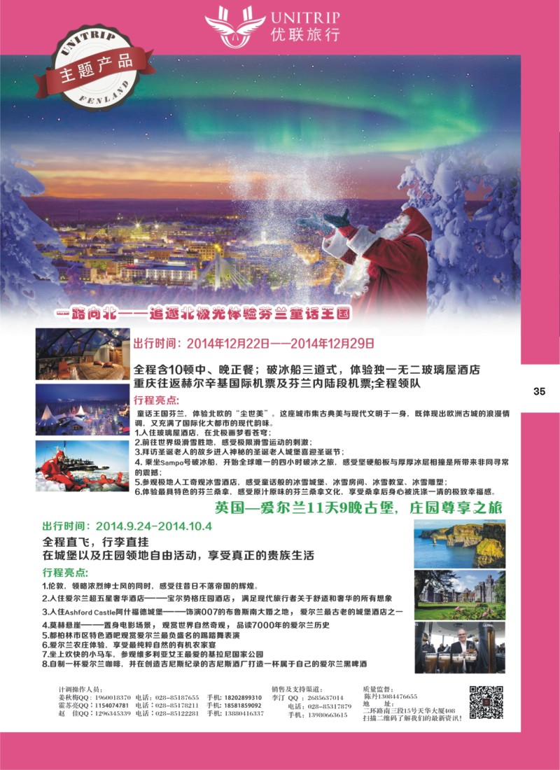 H彩35  优联旅行-爱尔兰