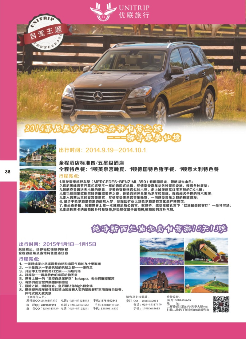 H彩36  优联旅行-自驾