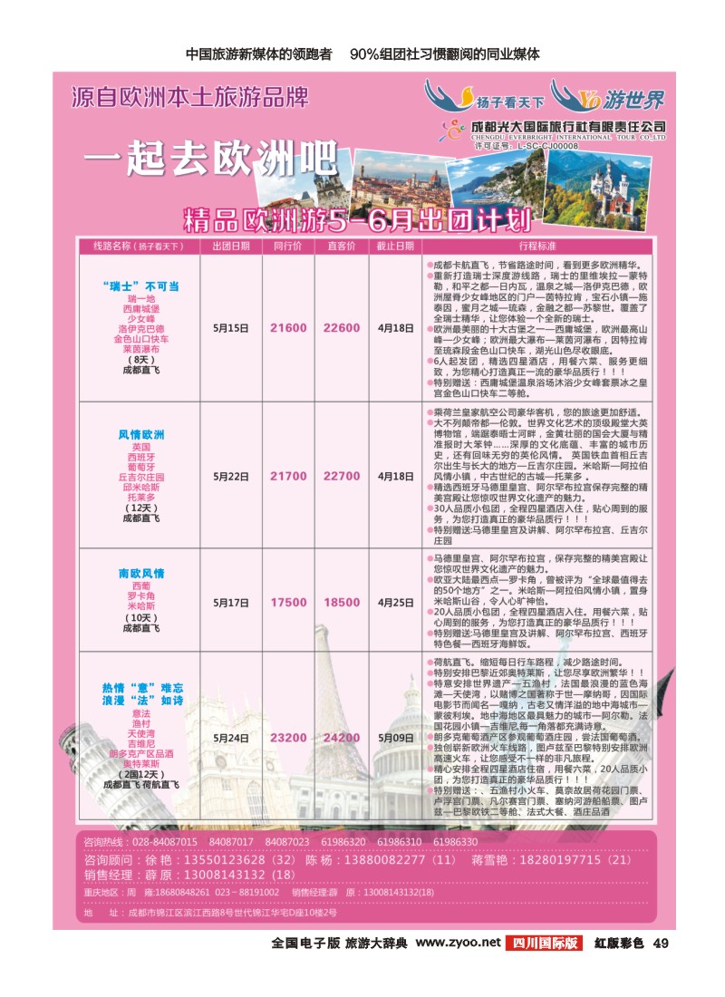 H彩49  扬子看天下