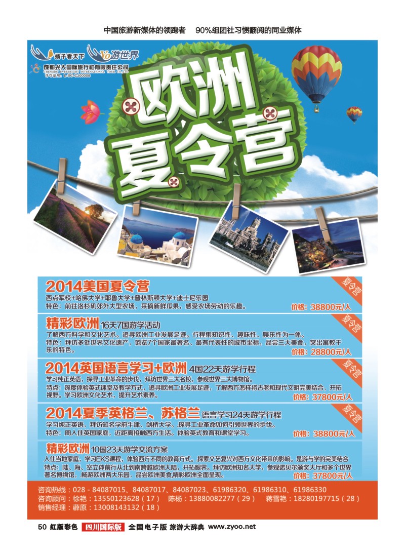 H彩50  扬子看天下