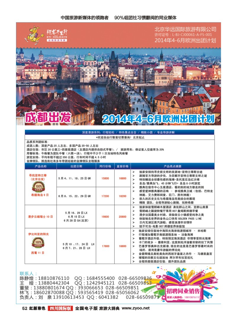 H彩52 华远国旅｛02663｝