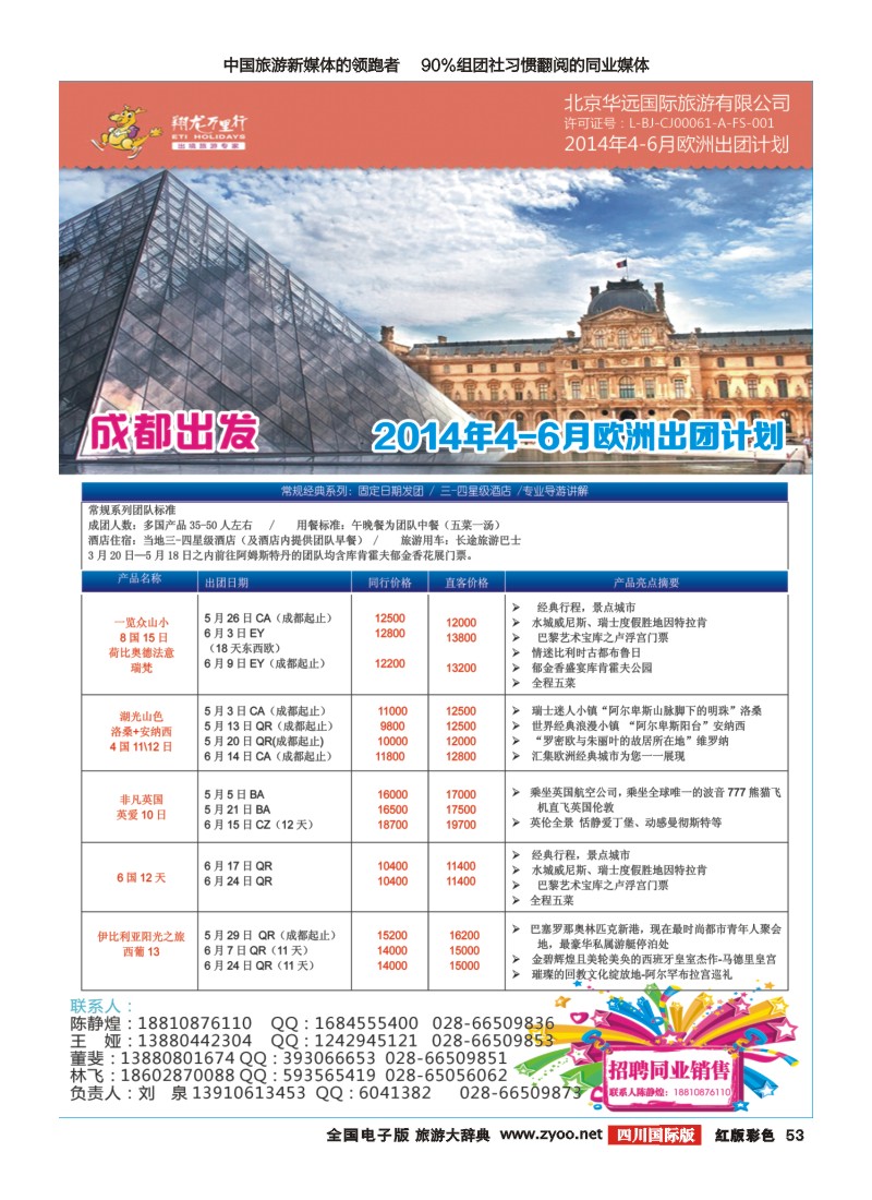 H彩53华远国旅｛02663｝