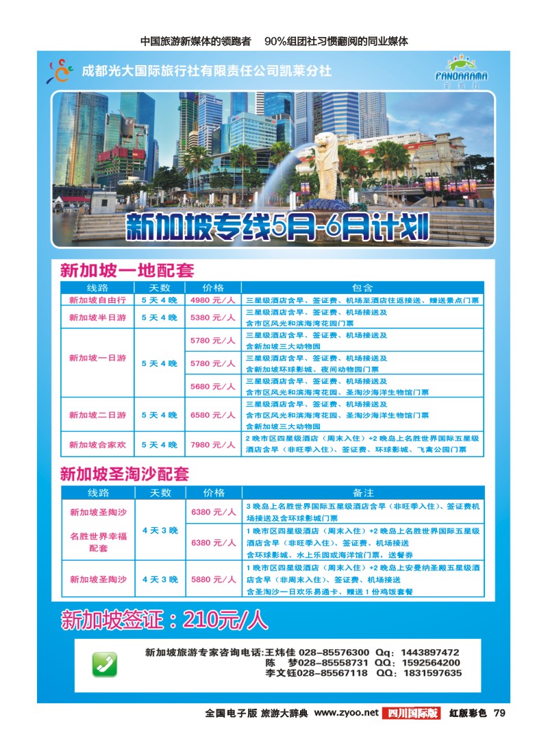 H彩79新旅程