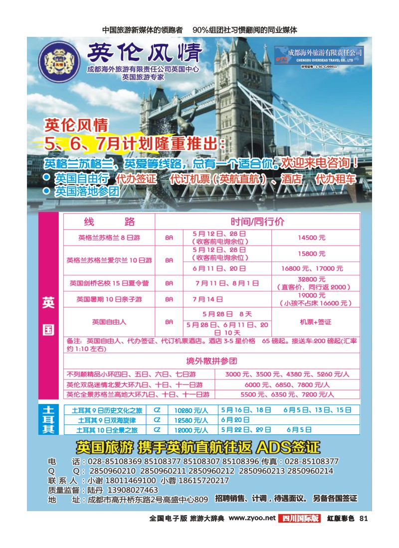 H彩81 英伦风情