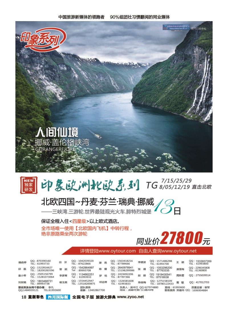 L彩18  印象系列  欧洲北欧