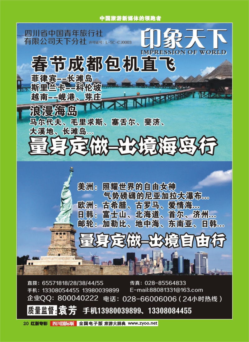 H专彩20   印象天下-自由行