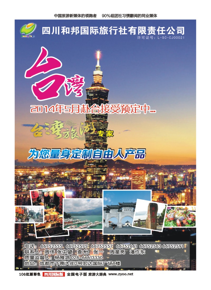 H彩106  和邦国旅