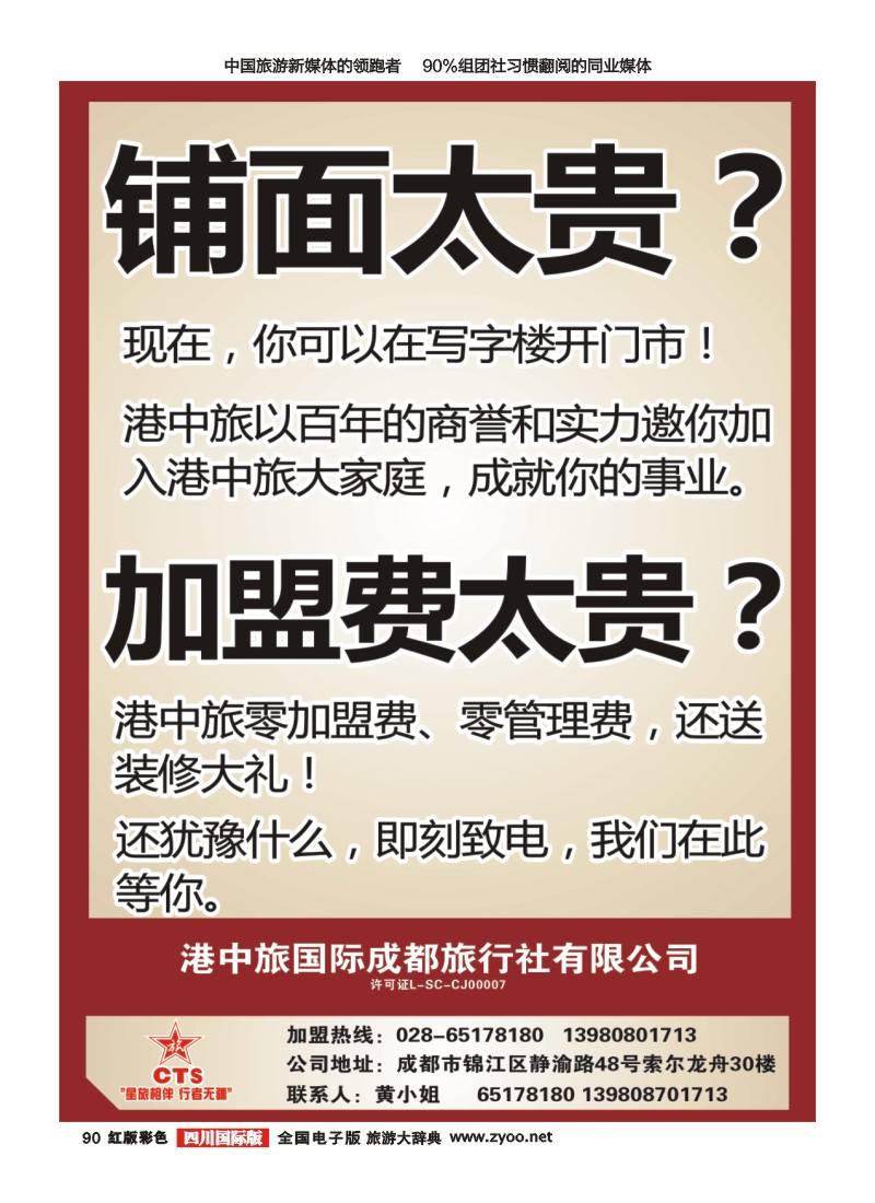 H彩90   港中旅-台湾线路 分社.门市.专线.部门加入