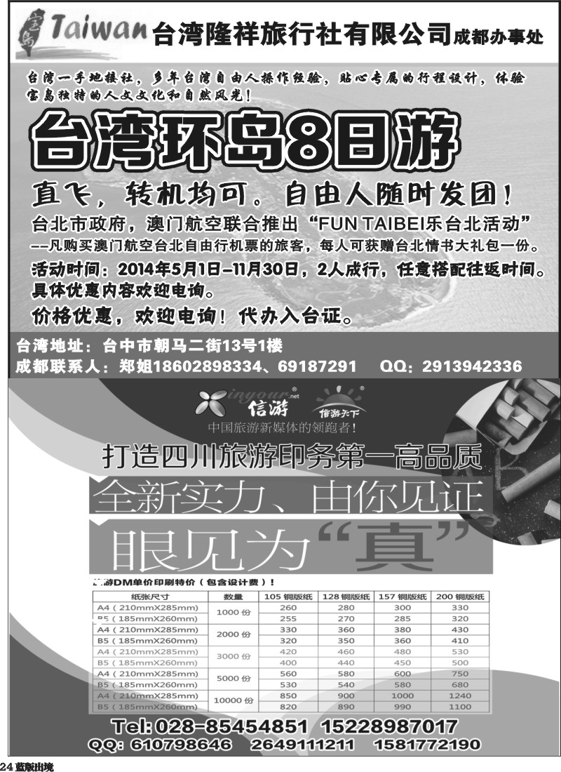 L24  老蜀人假期-沙巴岛等海岛、台湾自由人