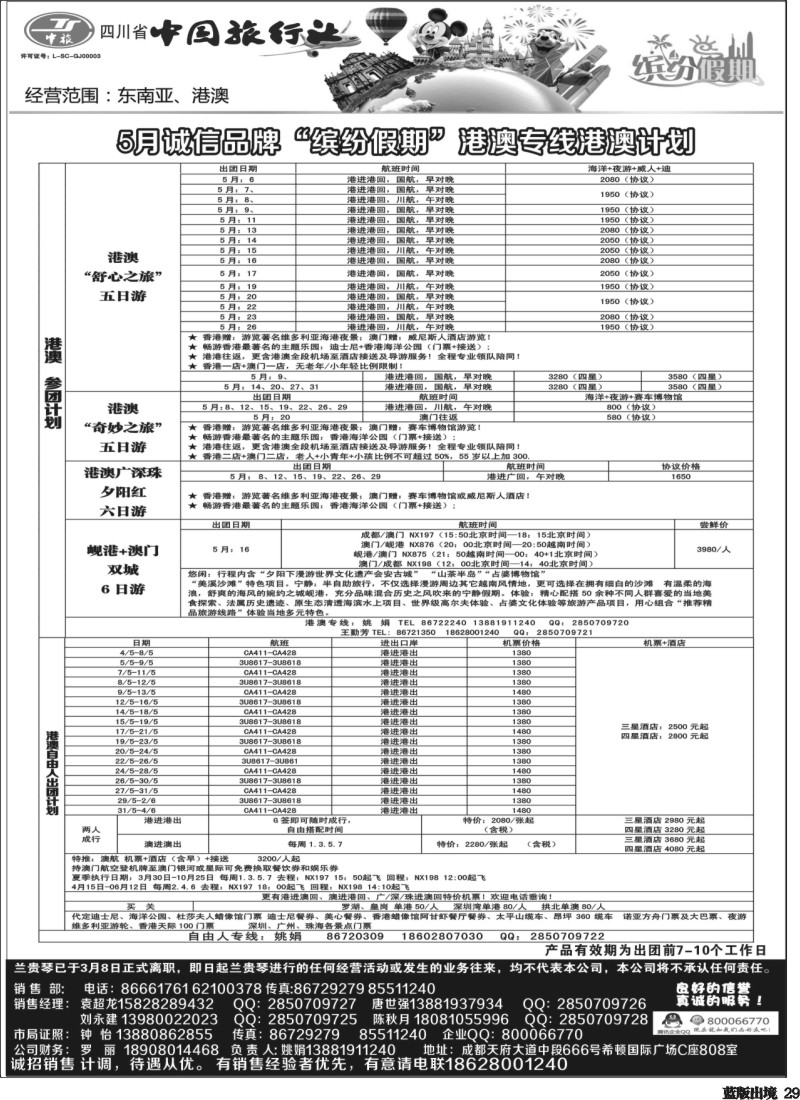 L29   中旅 缤纷假期