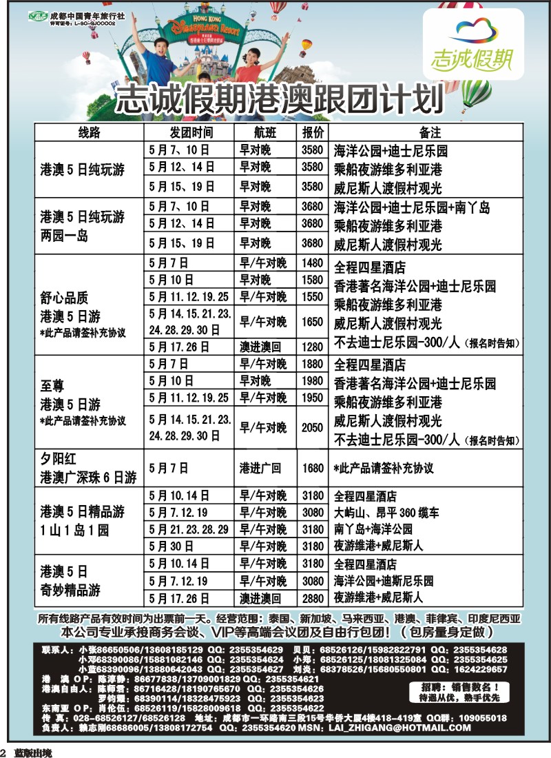 L2志诚假期-东南亚、港澳专线