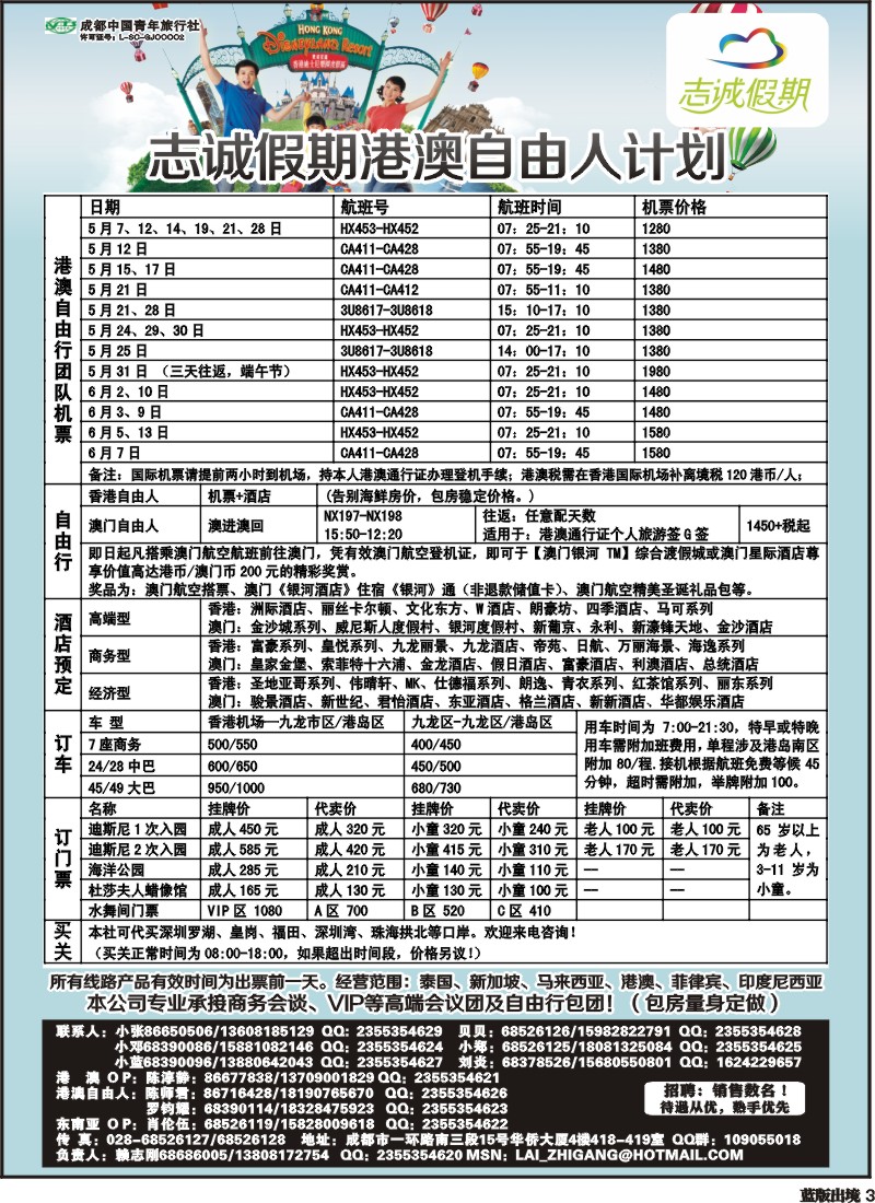 L3 志诚假期-东南亚、港澳专线