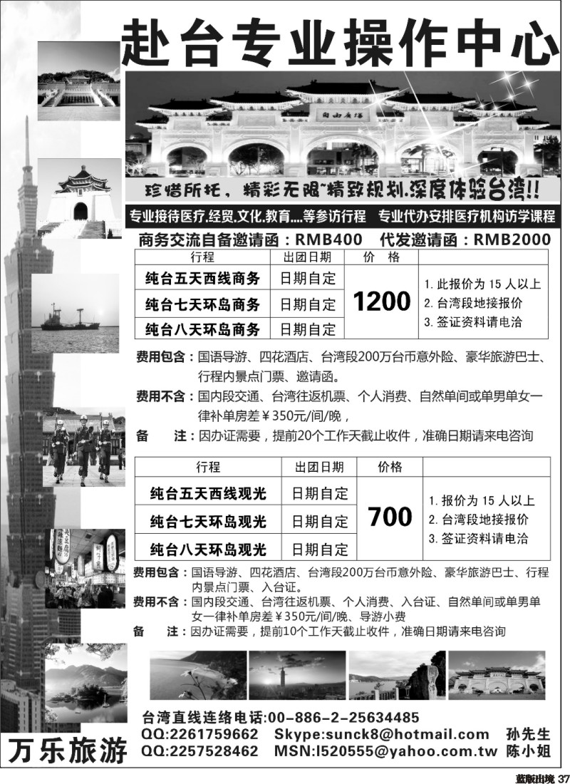 L37 台湾万乐旅游