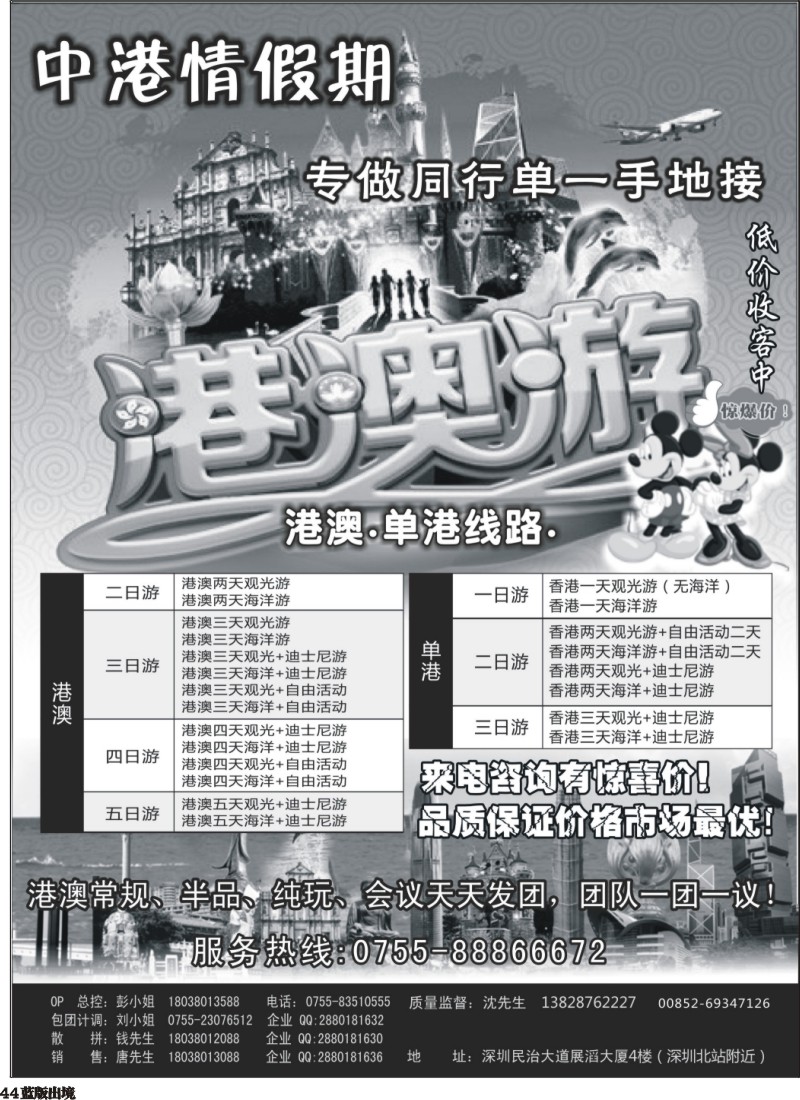 L44   中港情假期-港澳环岛散拼