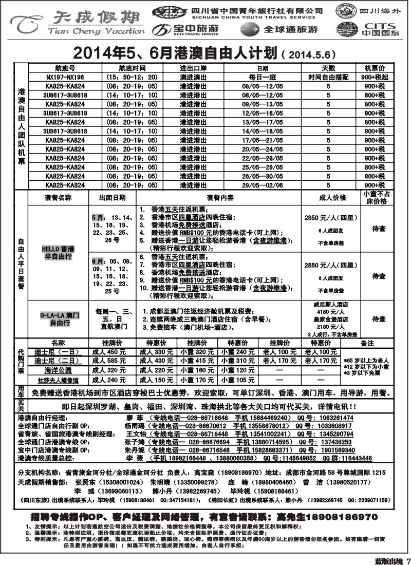 L7 省青旅-天成假期
