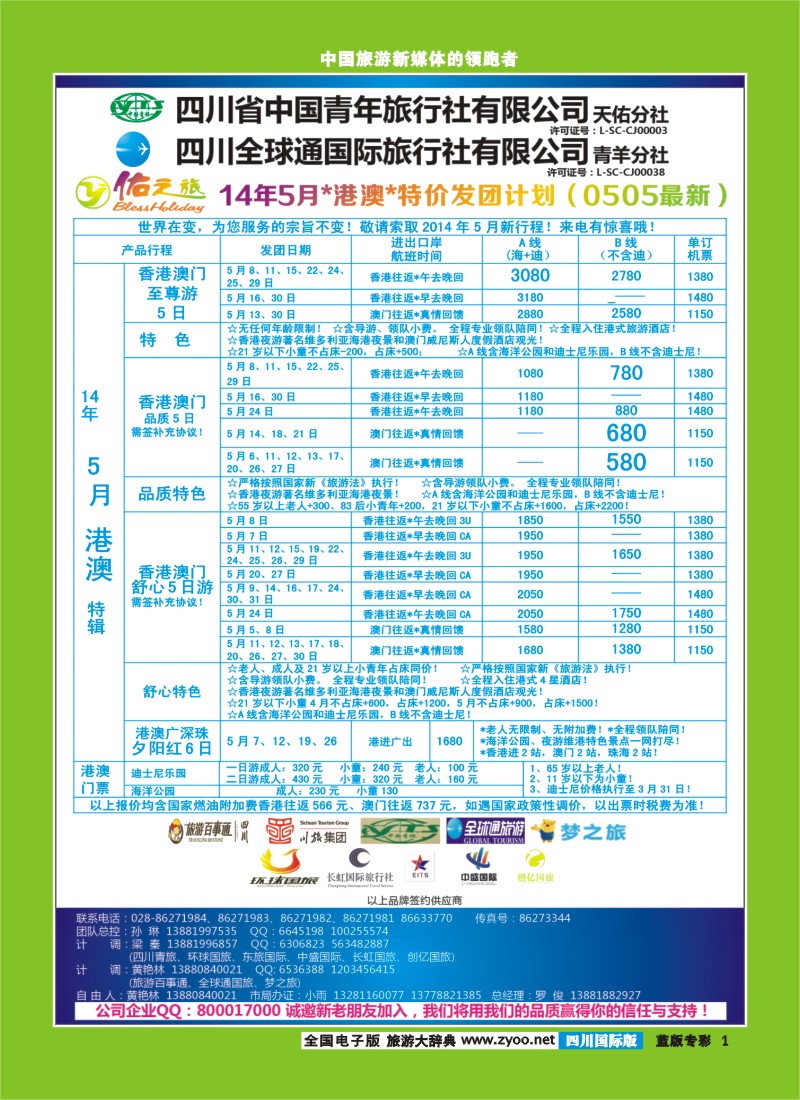 L专彩1  佑之旅