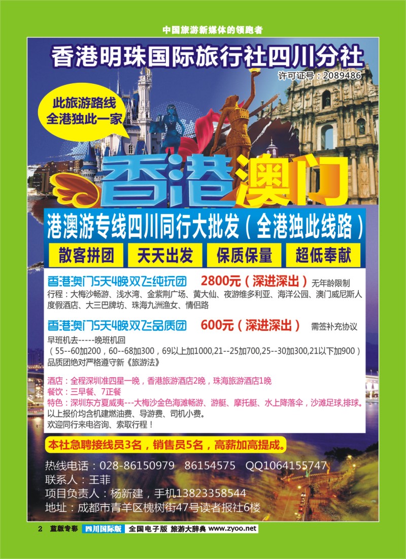 L专彩2  香港明珠国际旅行社四川分社