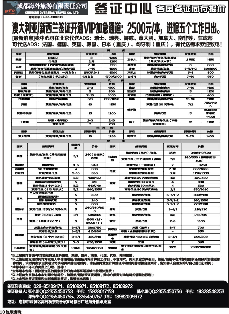 H10 成都海外 环球易游-签证
