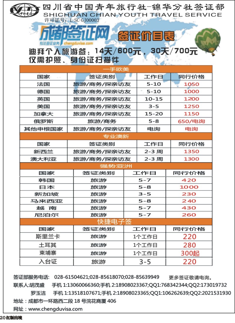 H20 省青旅-锦华分社-签证