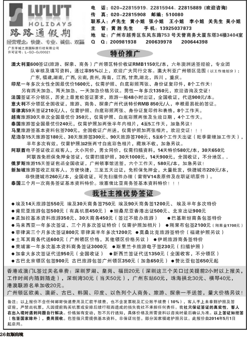 H26  472期刘鹏 路路通签证同行报价