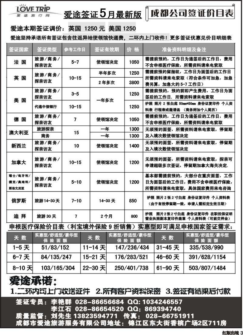 H3 爱途签证、机票