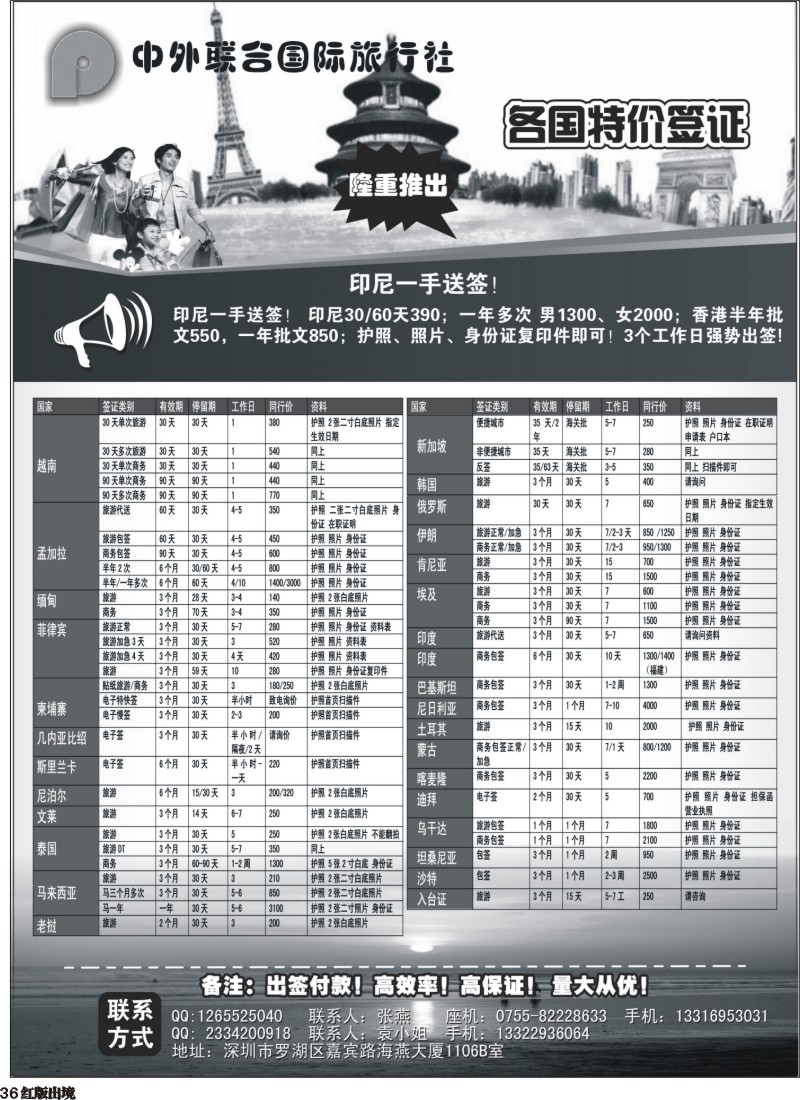 H36  中外国旅签证中心特价东南亚一手签证