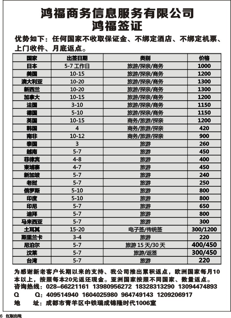 H6  鸿福签证