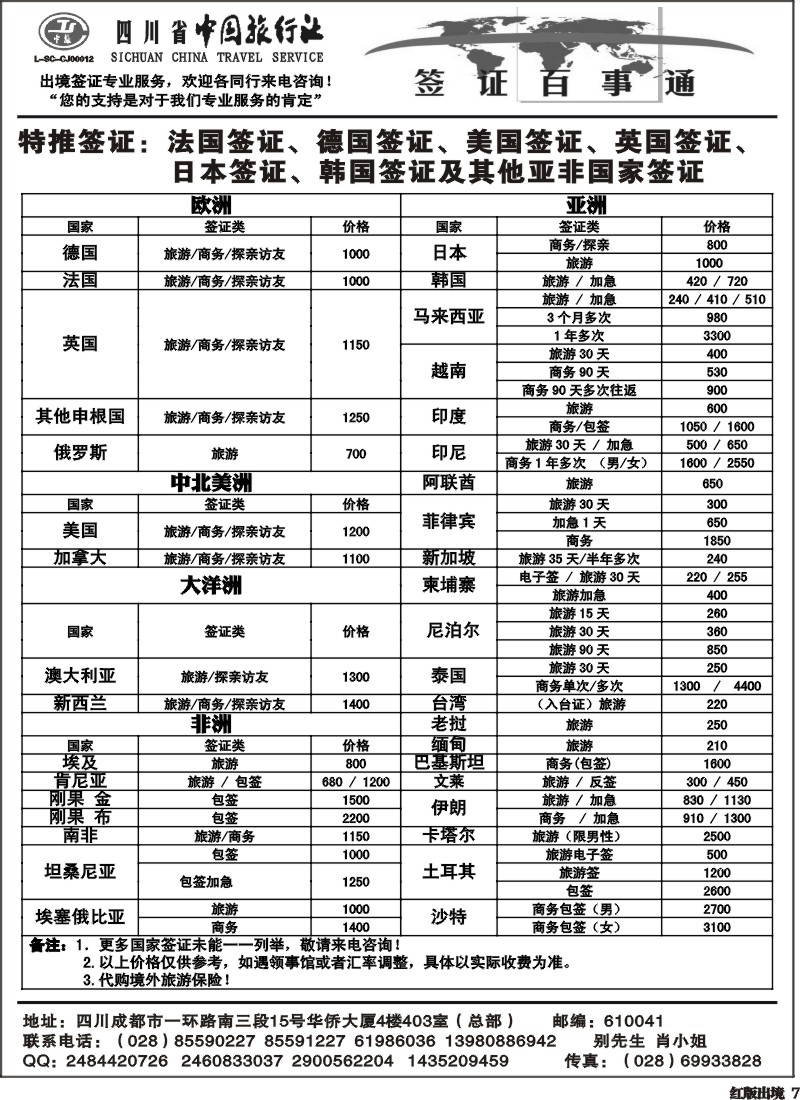 H7 省中旅-签证百事通