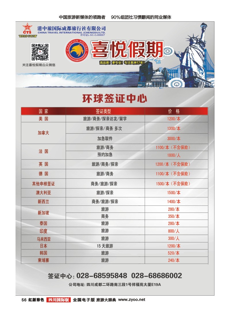 H彩56  喜悦假期
