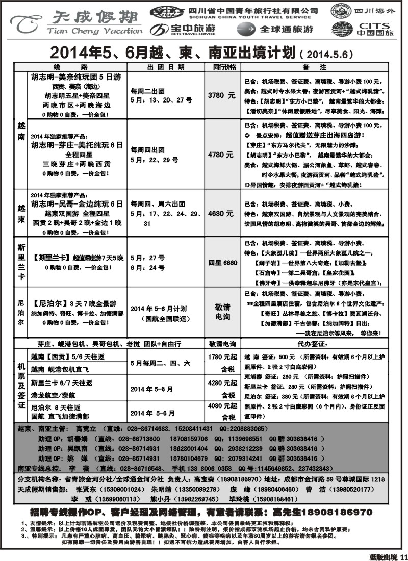 L11 省青旅-天成假期