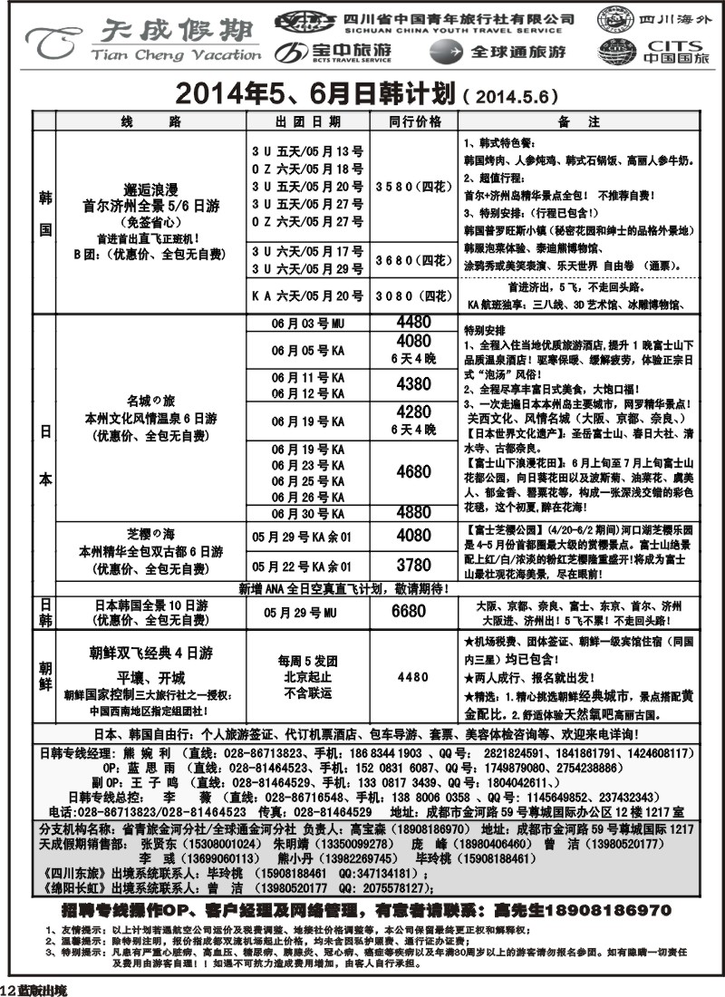 L12 省青旅-天成假期