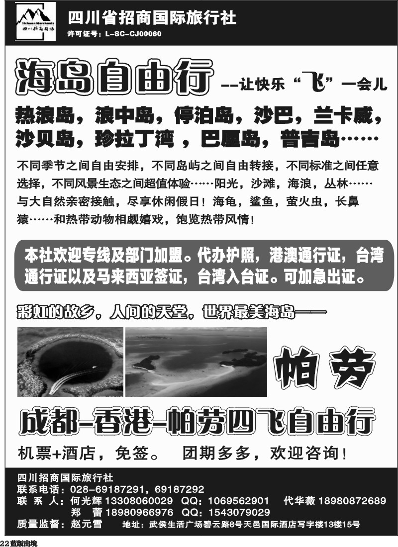 L22  老蜀人假期-沙巴岛等海岛、台湾自由人