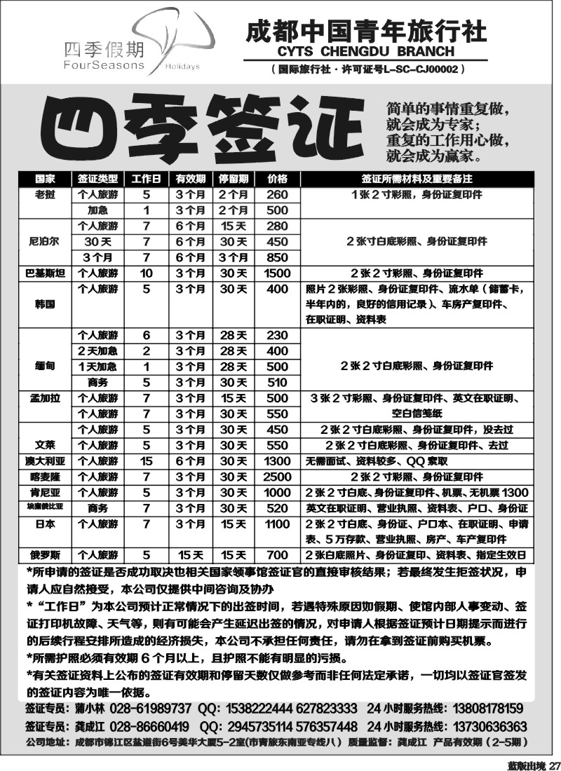 L27  四季假期-签证