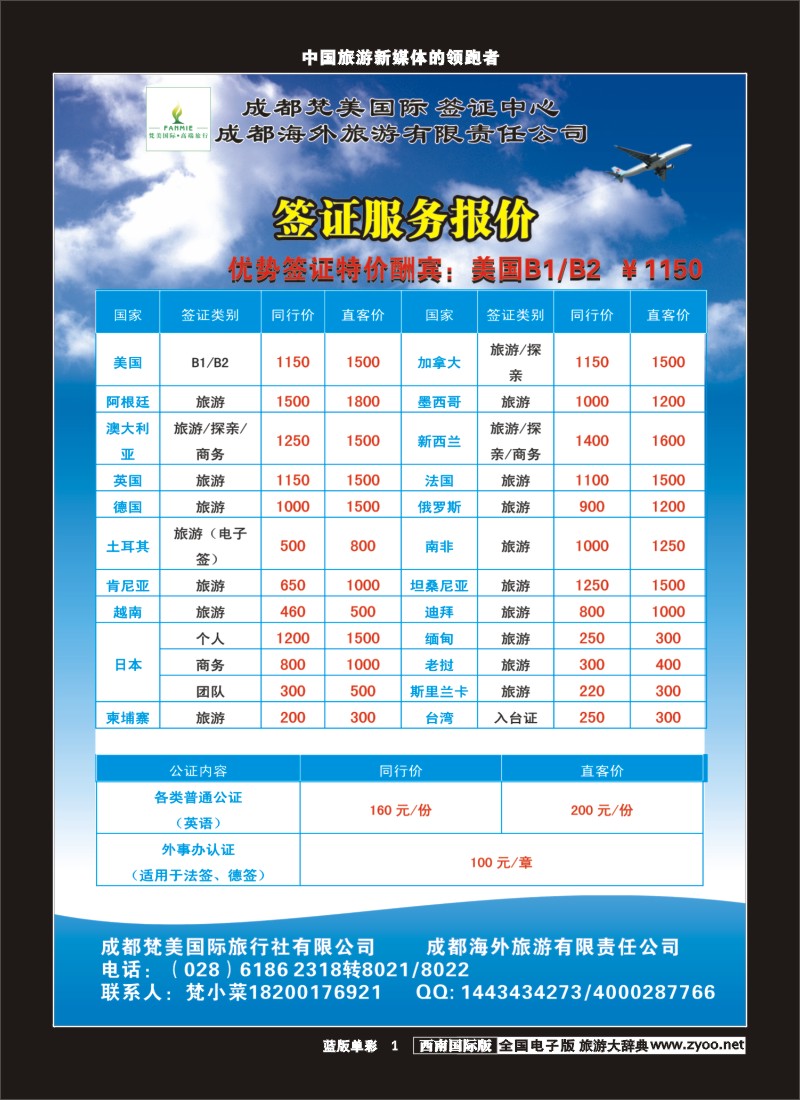 L单彩1  梵美签证