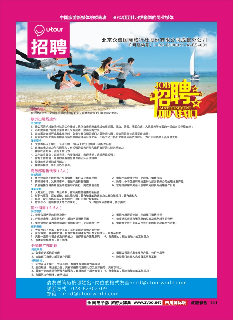 H彩141 众信-招聘