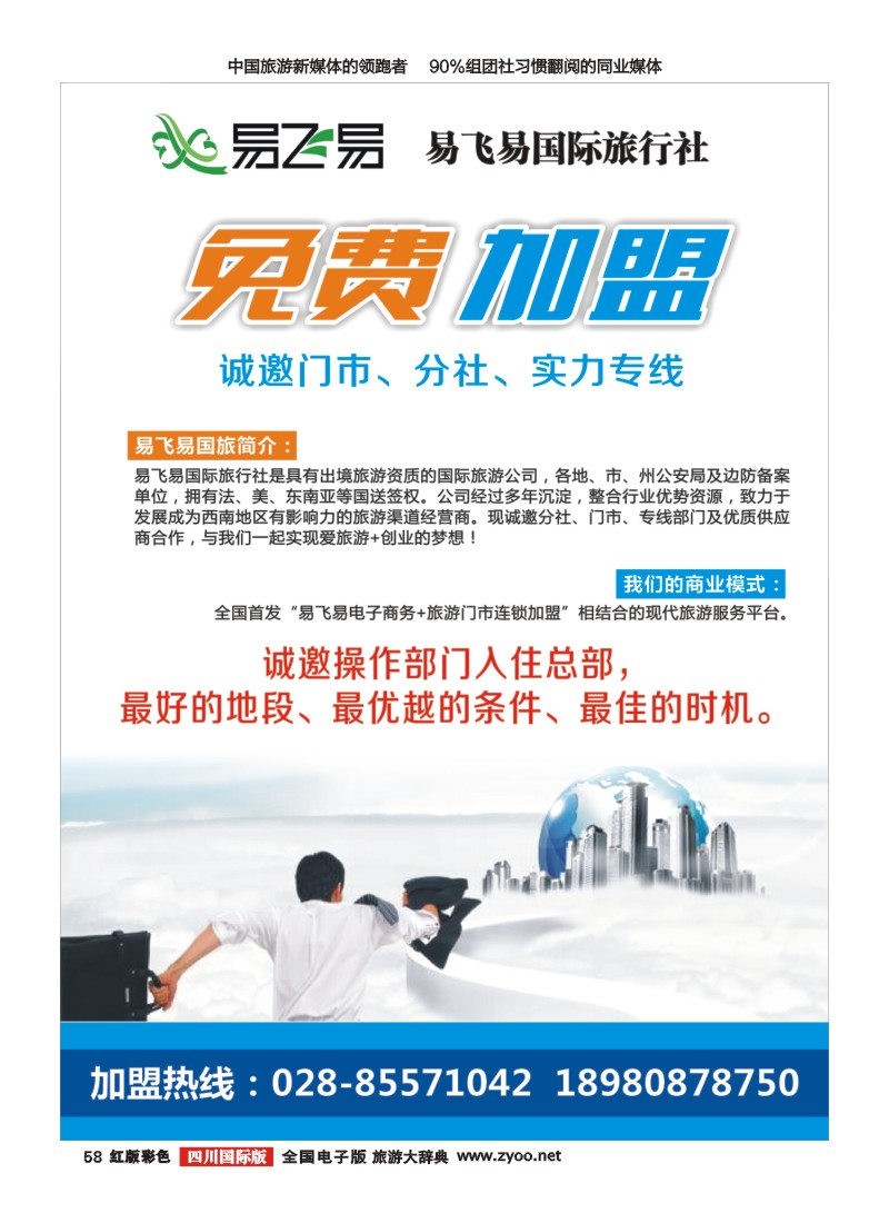 H彩58   易飞易招商加盟