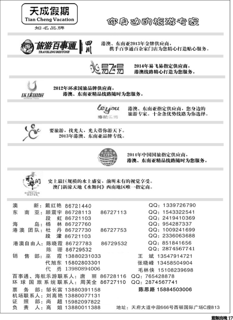L17 市青旅-天成假期-形象广告