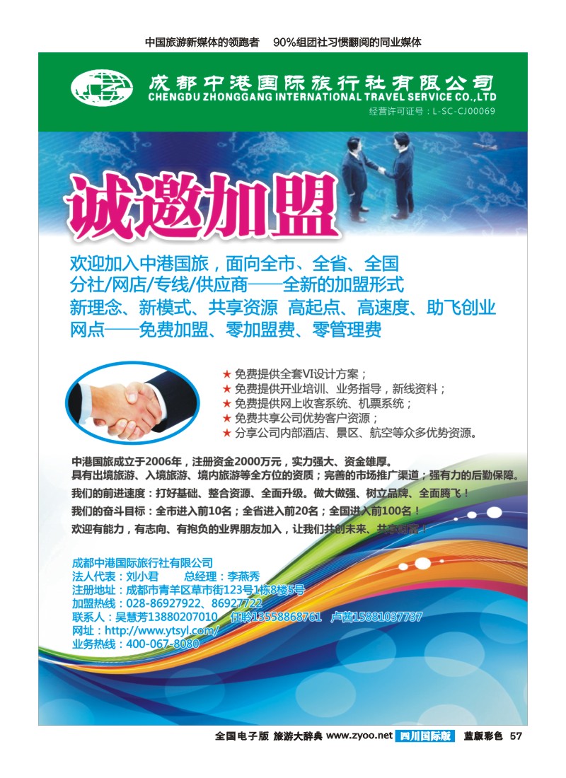 L彩57 成都中港加盟