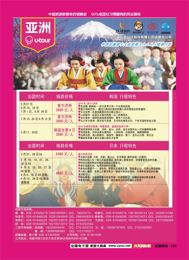 H彩139  众信-日韩