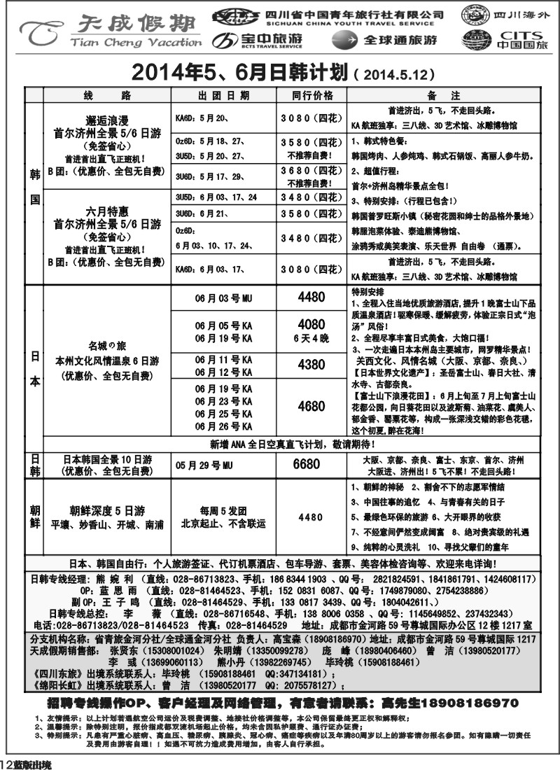 L12  省青旅-天成假期