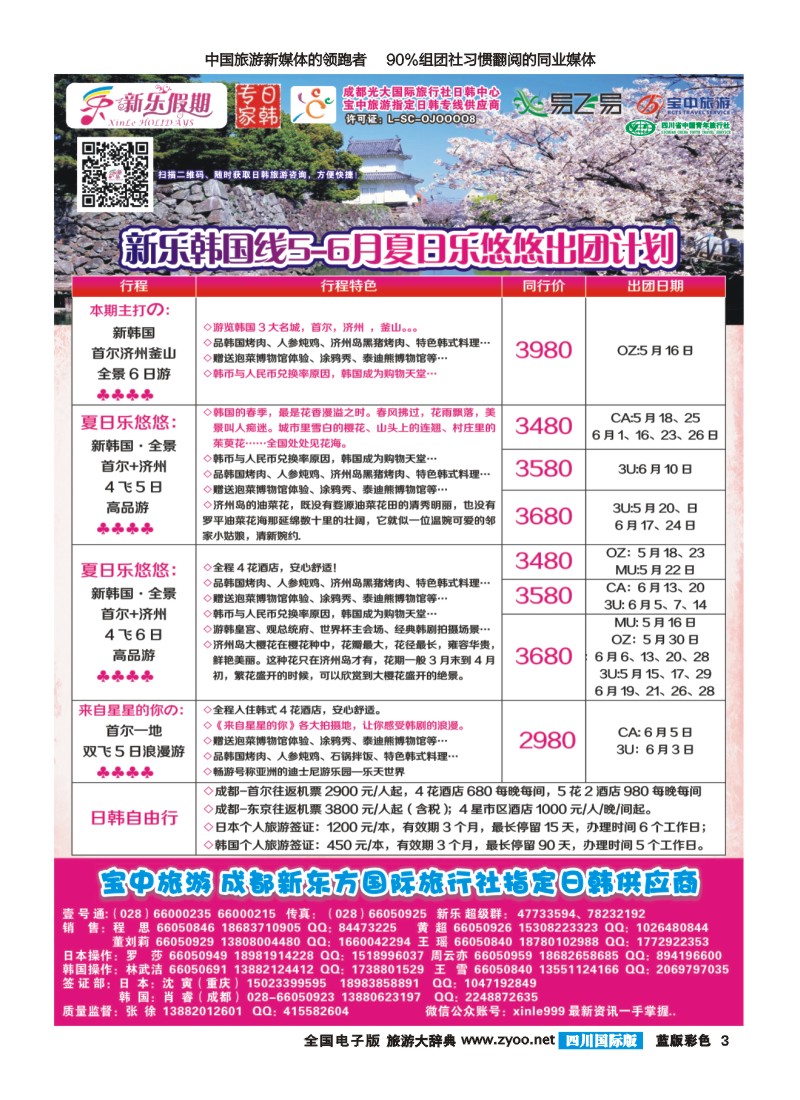 L彩3新乐假期