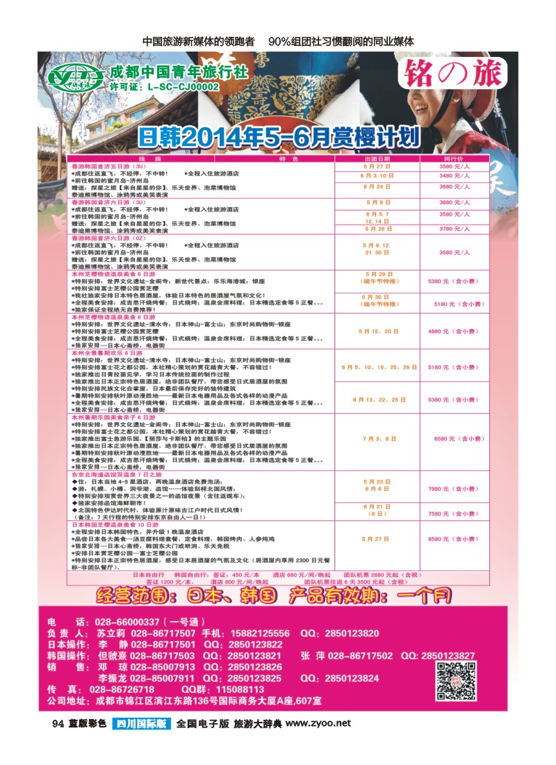 L彩94铭之旅｛02628｝
