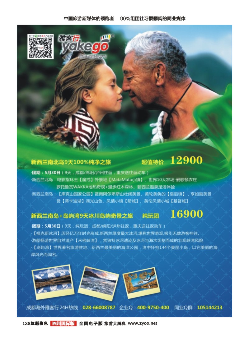 H彩128  雅客行