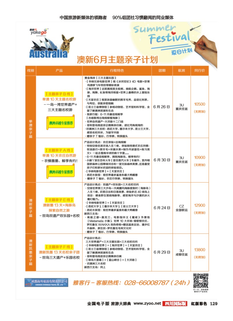 H彩129  雅客行